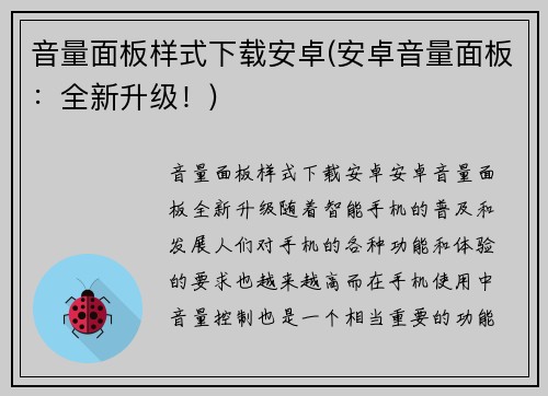 音量面板样式下载安卓(安卓音量面板：全新升级！)