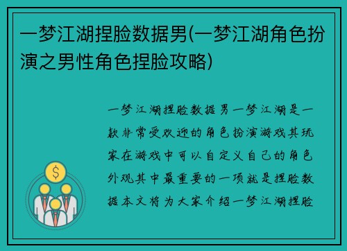 一梦江湖捏脸数据男(一梦江湖角色扮演之男性角色捏脸攻略)
