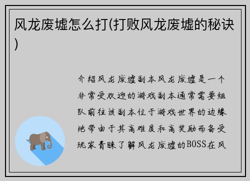 风龙废墟怎么打(打败风龙废墟的秘诀)