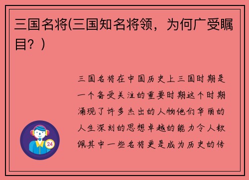 三国名将(三国知名将领，为何广受瞩目？)