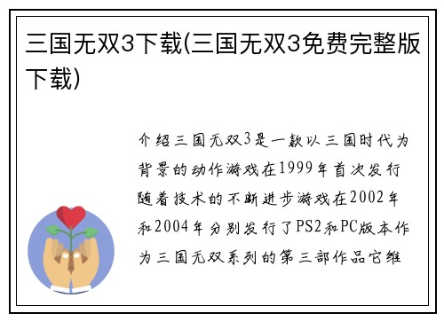 三国无双3下载(三国无双3免费完整版下载)