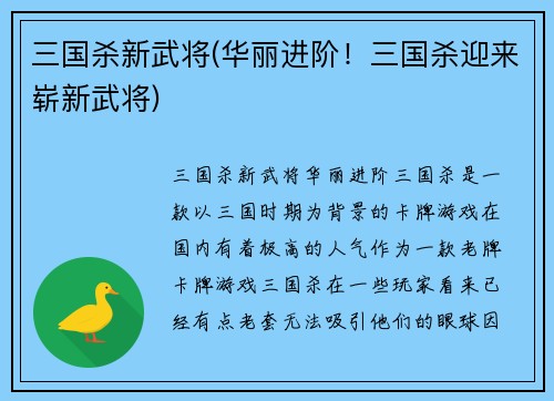 三国杀新武将(华丽进阶！三国杀迎来崭新武将)