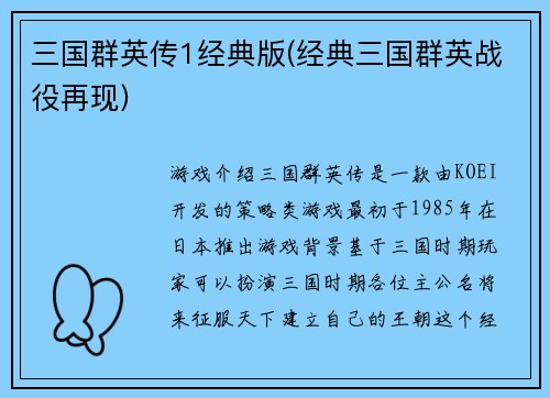 三国群英传1经典版(经典三国群英战役再现)