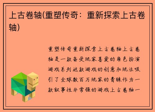 上古卷轴(重塑传奇：重新探索上古卷轴)