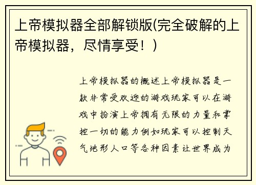 上帝模拟器全部解锁版(完全破解的上帝模拟器，尽情享受！)