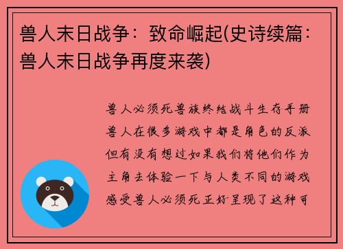 兽人末日战争：致命崛起(史诗续篇：兽人末日战争再度来袭)